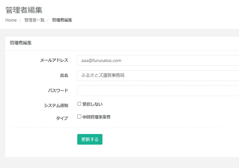 管理者編集