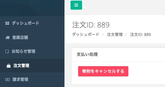 支払い完了後