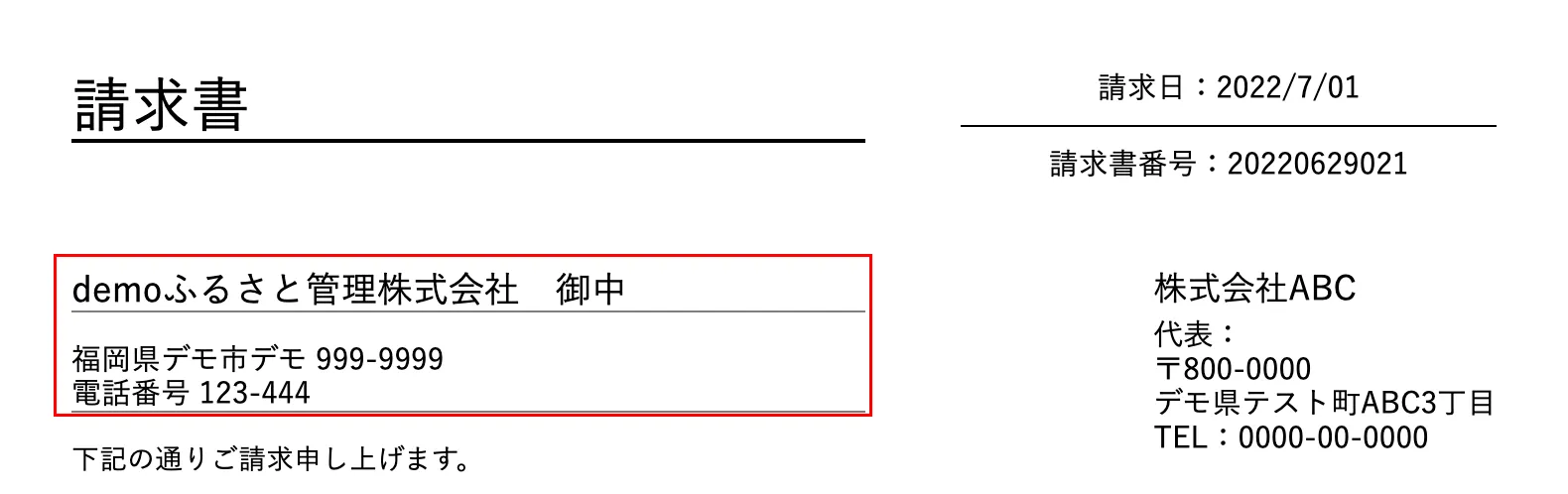 請求書