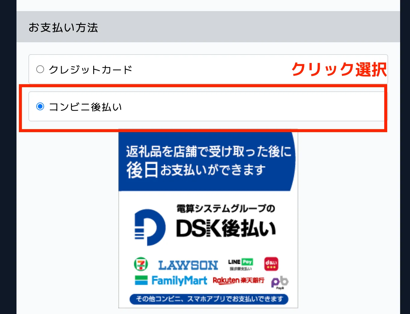 コンビニ決済対応 | 店舗型ふるさと納税 ふるさとズ ヘルプサイト