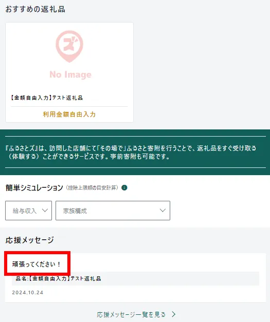 ふるさとズ事業者ページ