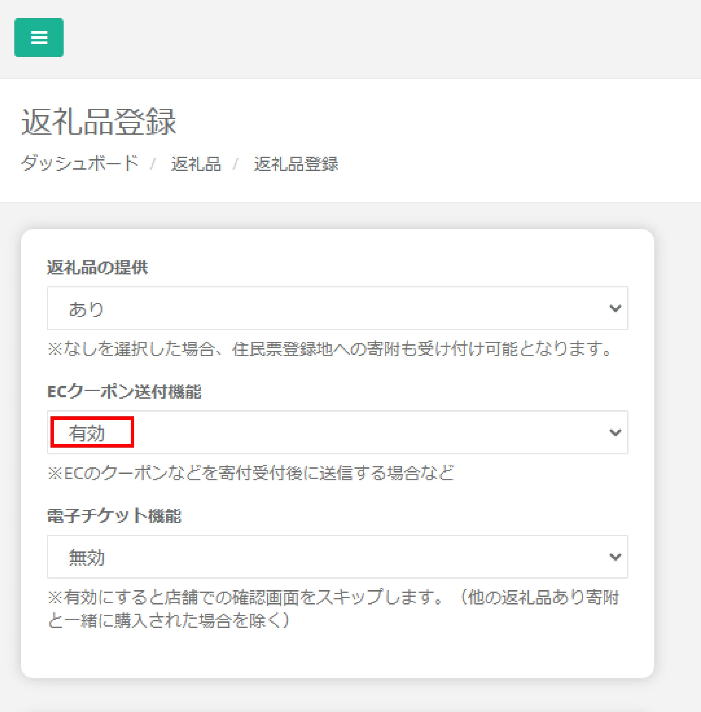 返礼品設定画面