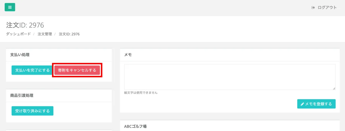 注文詳細画面
