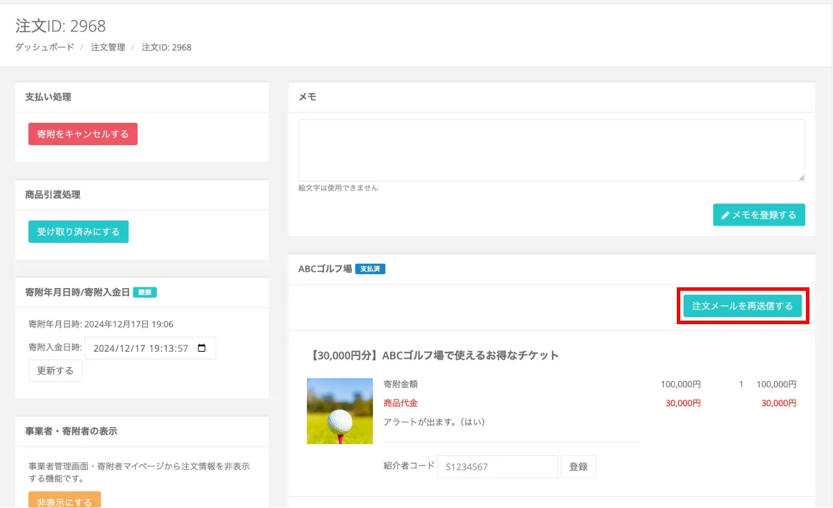 注文詳細画面