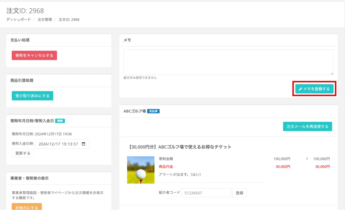 注文詳細画面