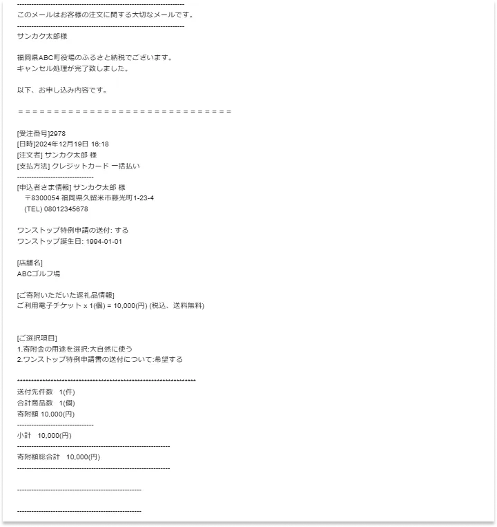 キャンセル完了メール