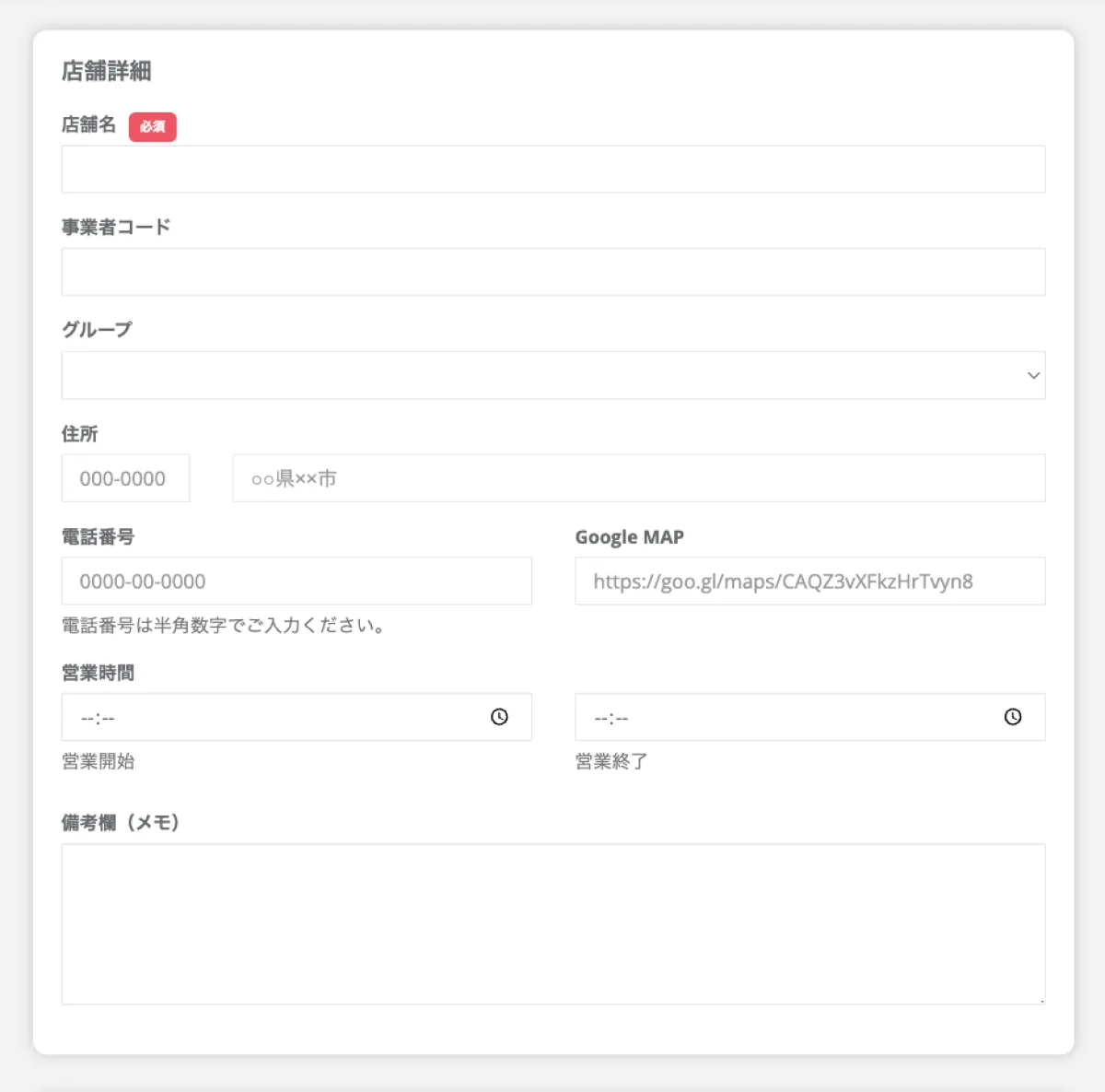 店舗登録項目1