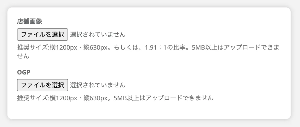 店舗登録項目2