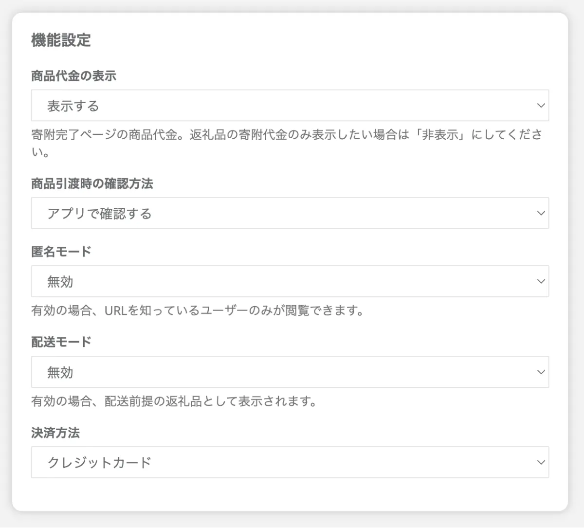 機能設定項目