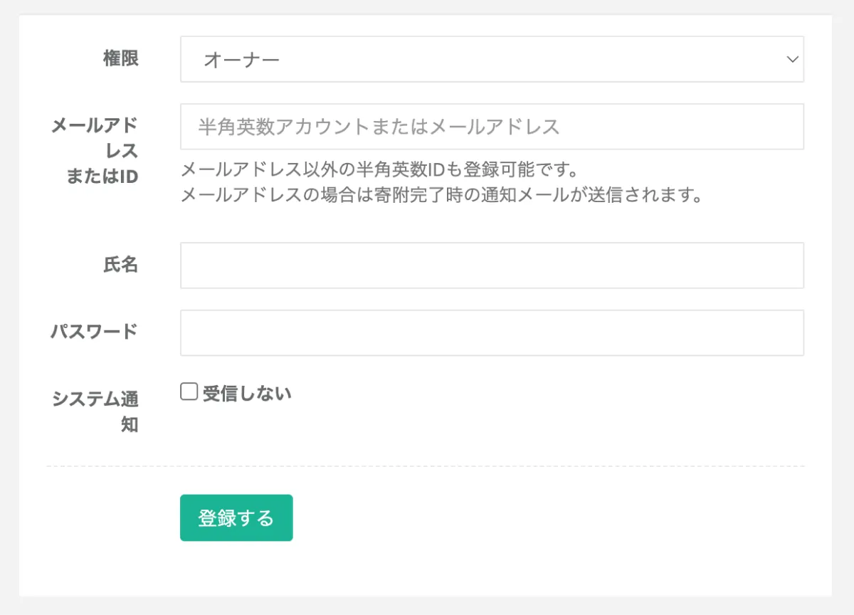 オーナー新規登録登録画面