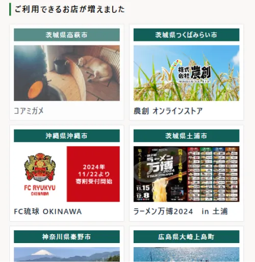 新店舗一覧