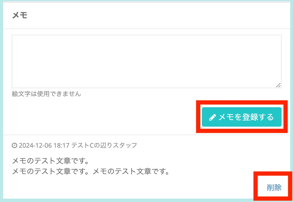 メモ登録後の画面