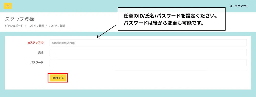 スタッフ登録画面