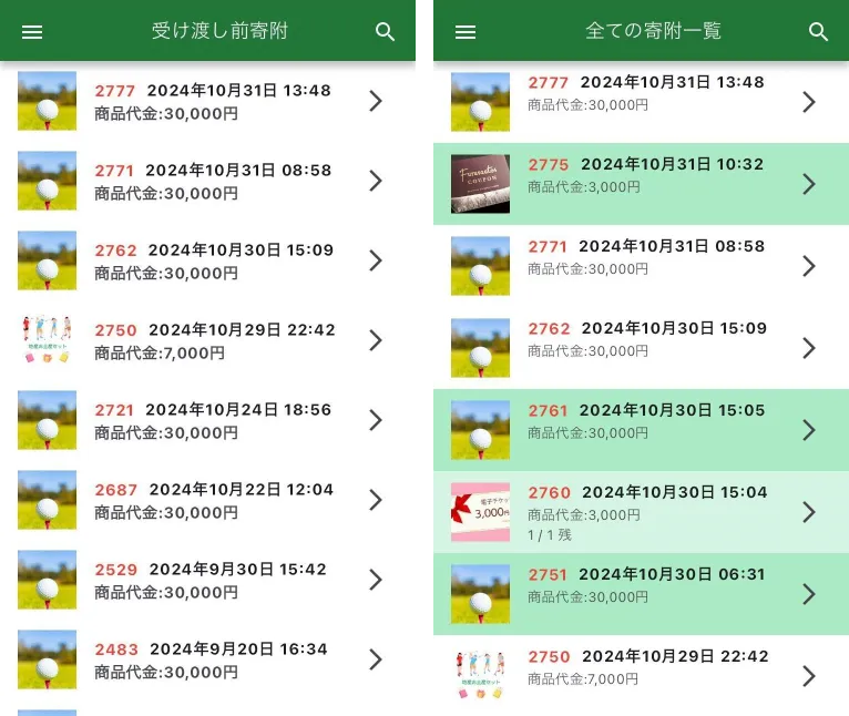 受け渡し前寄附画面（左）と全ての寄附一覧画面（右）