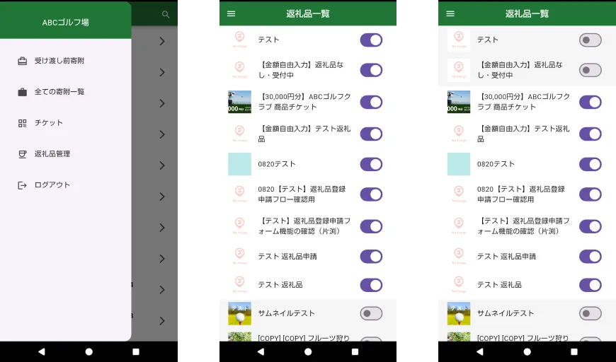 メニュー表示画面（左）・返礼品表示の画面（中央）・返礼品掲載中止の画面（右）