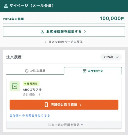 マイページ（注文履歴）